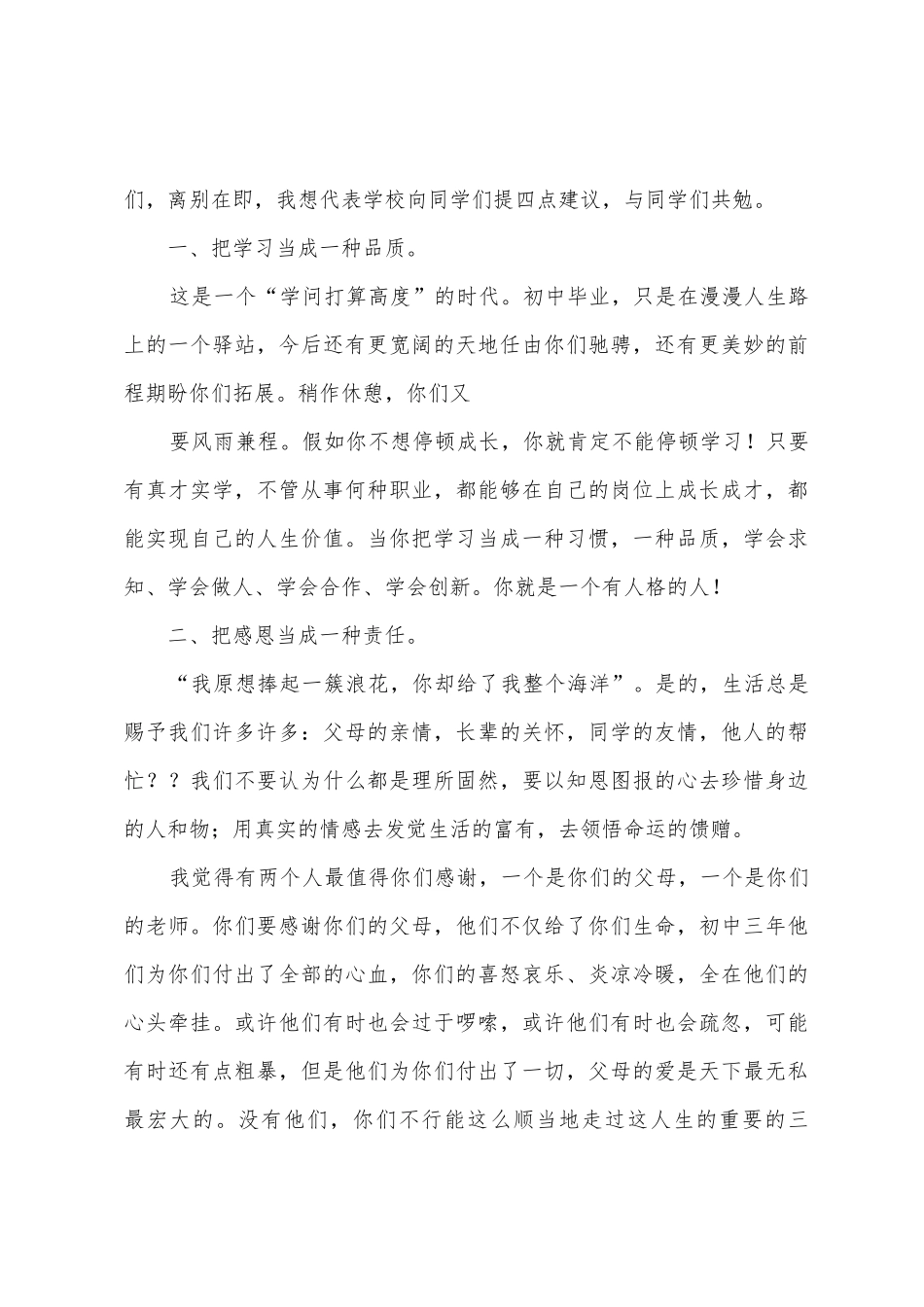 初中毕业演讲稿范文集锦4篇_第2页