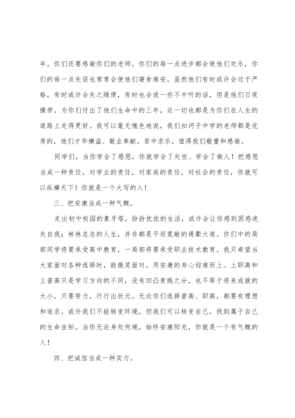 初中毕业演讲稿范文集锦4篇_第3页