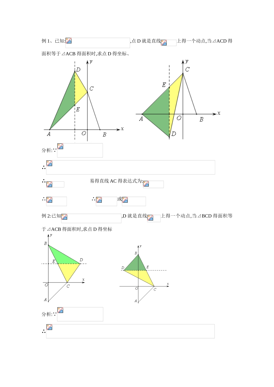 初中水平宽与铅垂高专题_第1页