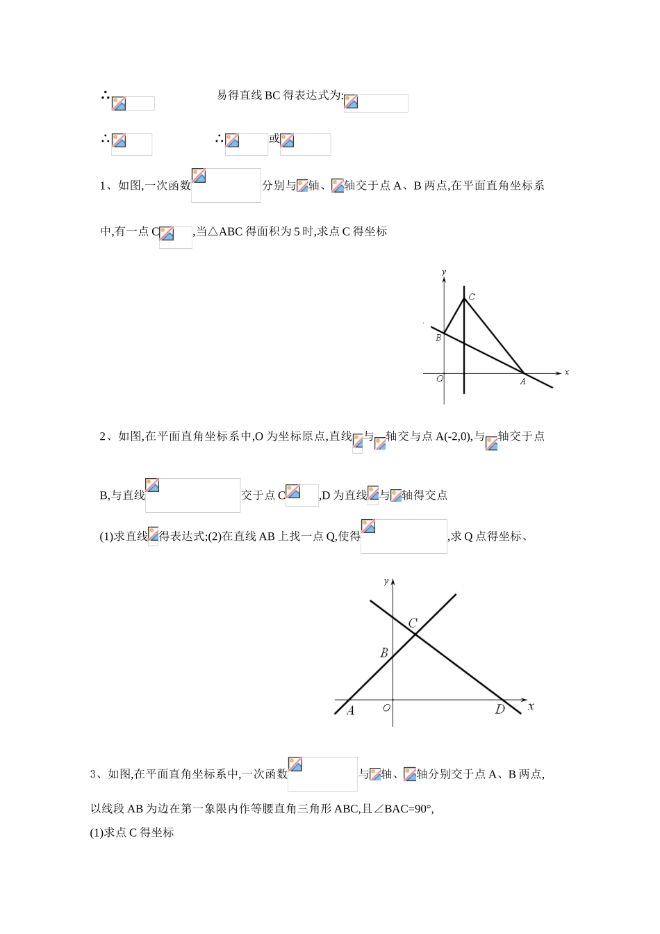 初中水平宽与铅垂高专题_第2页