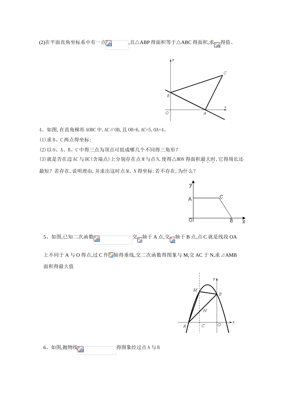 初中水平宽与铅垂高专题_第3页