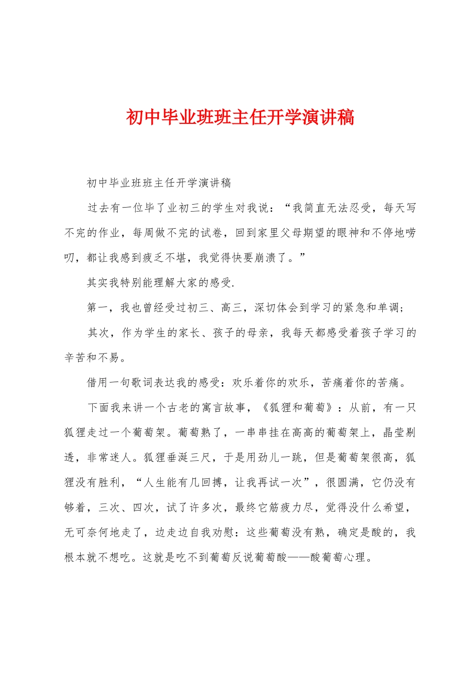 初中毕业班班主任开学演讲稿_第1页