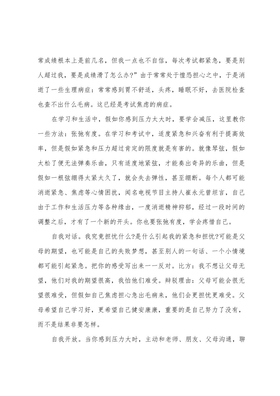 初中毕业班班主任开学演讲稿_第3页