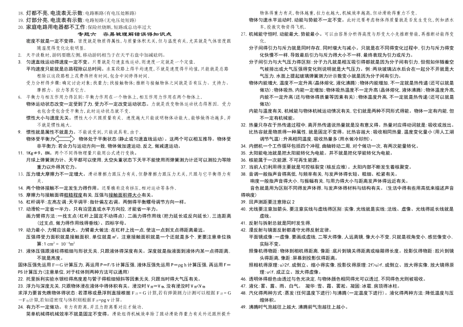 初中物理专题复习_第3页