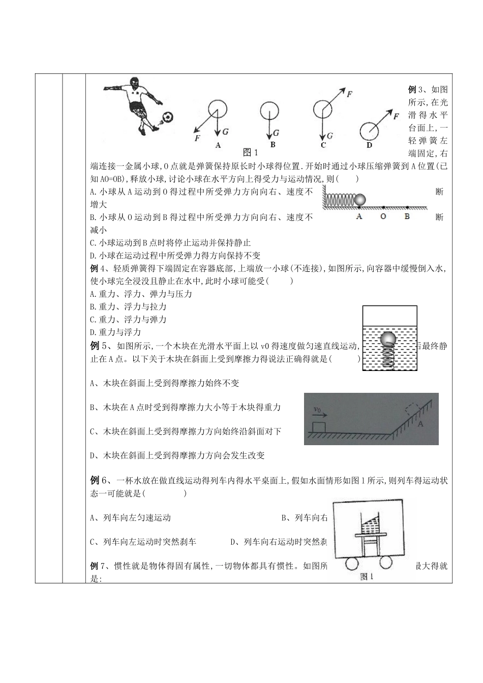 初中物理专题---运动和力_第2页