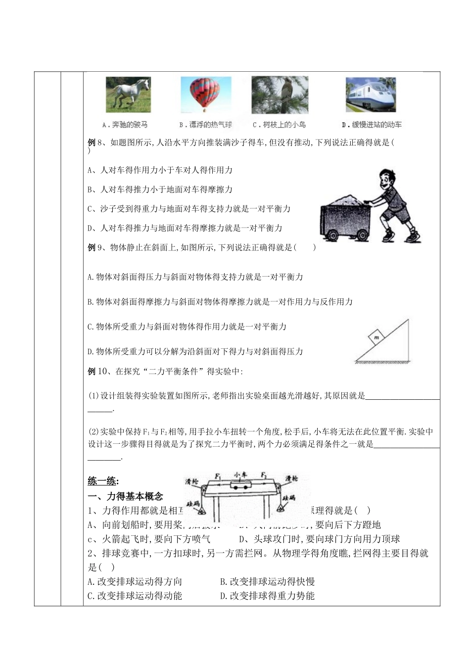 初中物理专题---运动和力_第3页