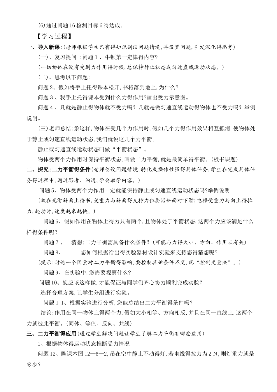 初中物理《二力平衡》  教学设计_第2页