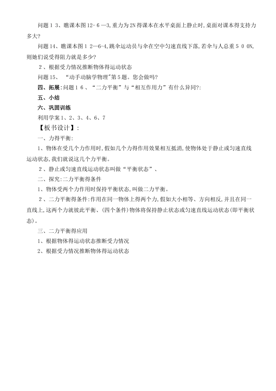 初中物理《二力平衡》  教学设计_第3页
