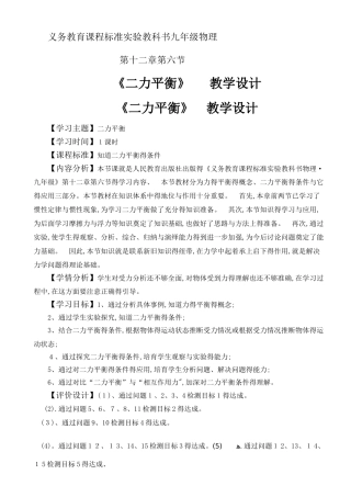 初中物理《二力平衡》  教学设计
