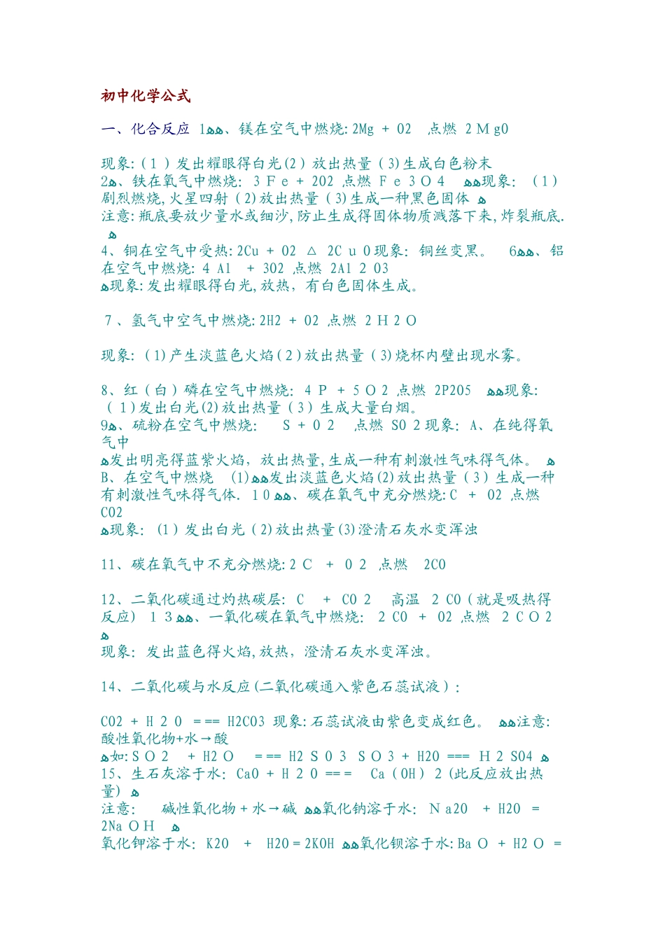 初中物理公式化学方程式汇总_第2页