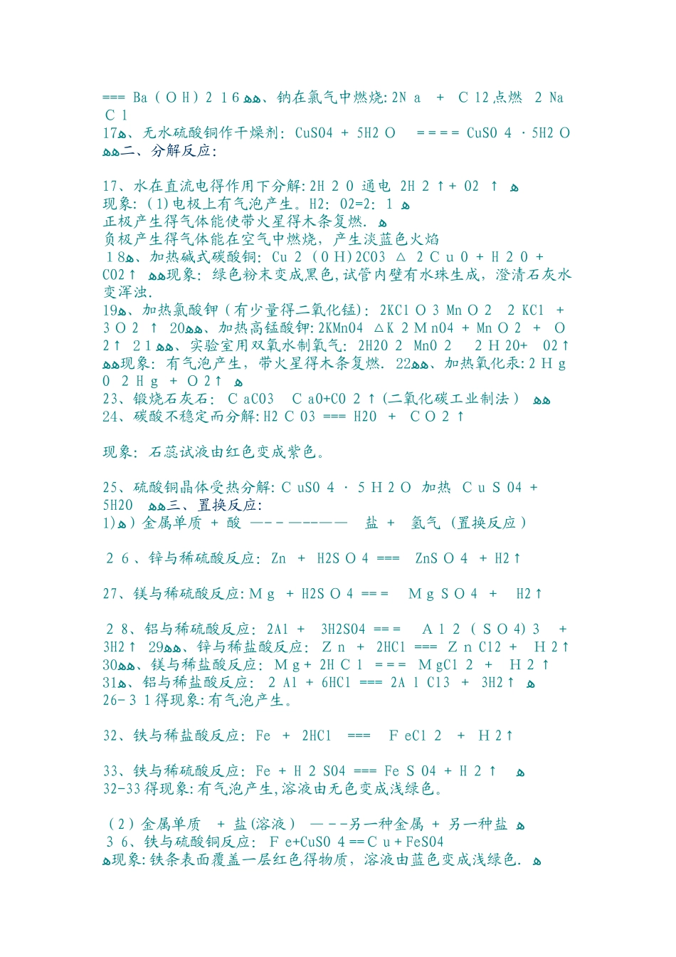 初中物理公式化学方程式汇总_第3页
