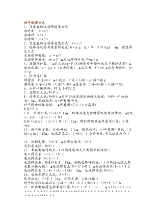 初中物理公式化学方程式汇总