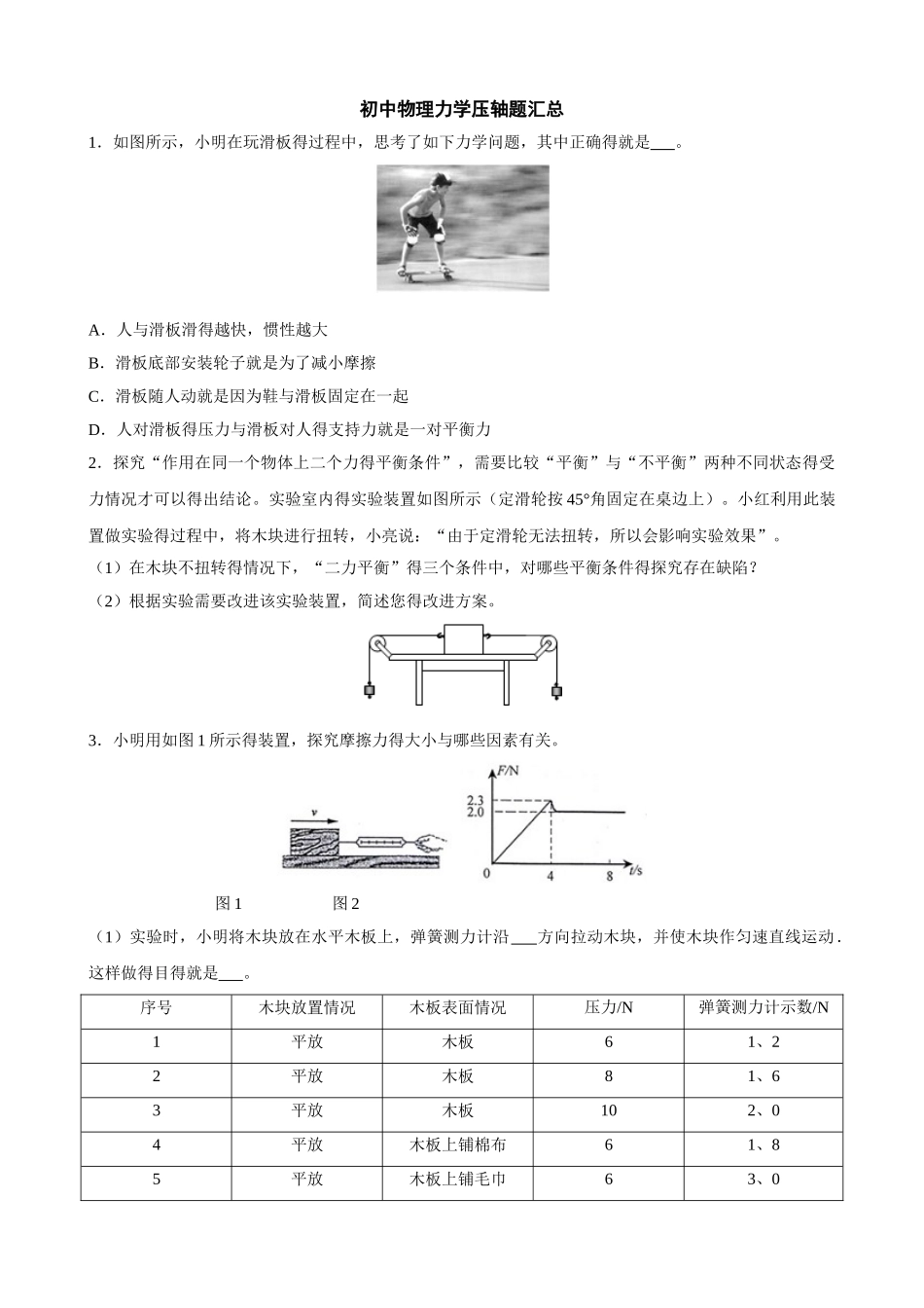 初中物理力学压轴题汇总_第1页