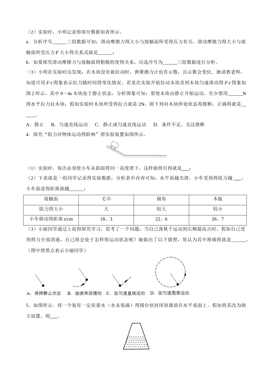 初中物理力学压轴题汇总_第2页