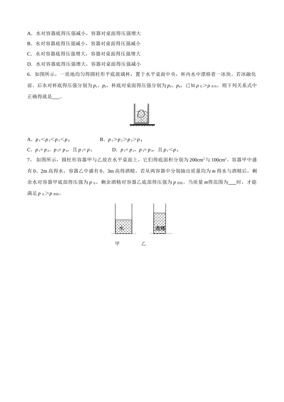 初中物理力学压轴题汇总_第3页