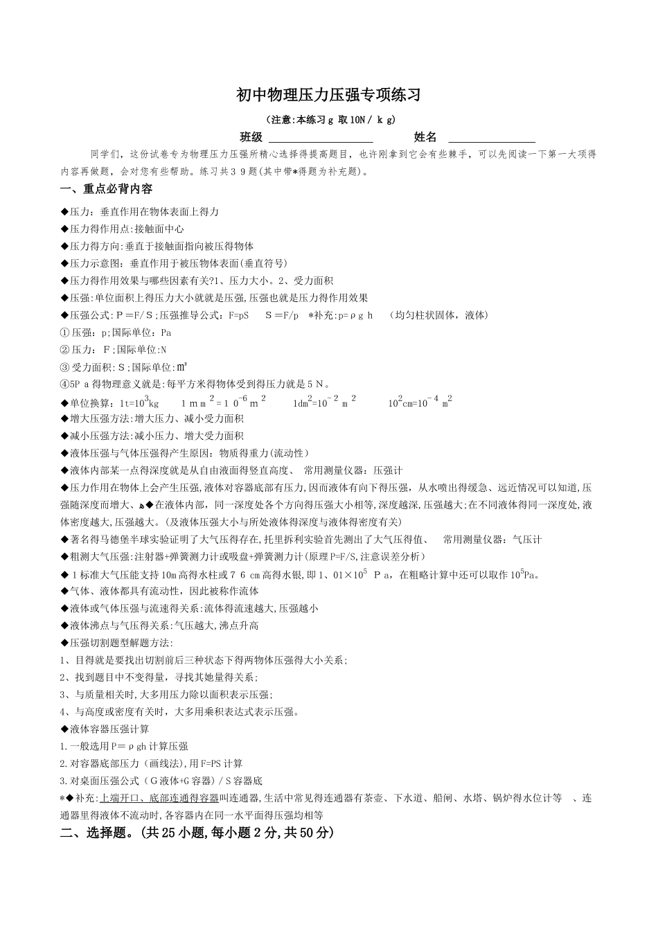 初中物理压力压强专项练习_第1页