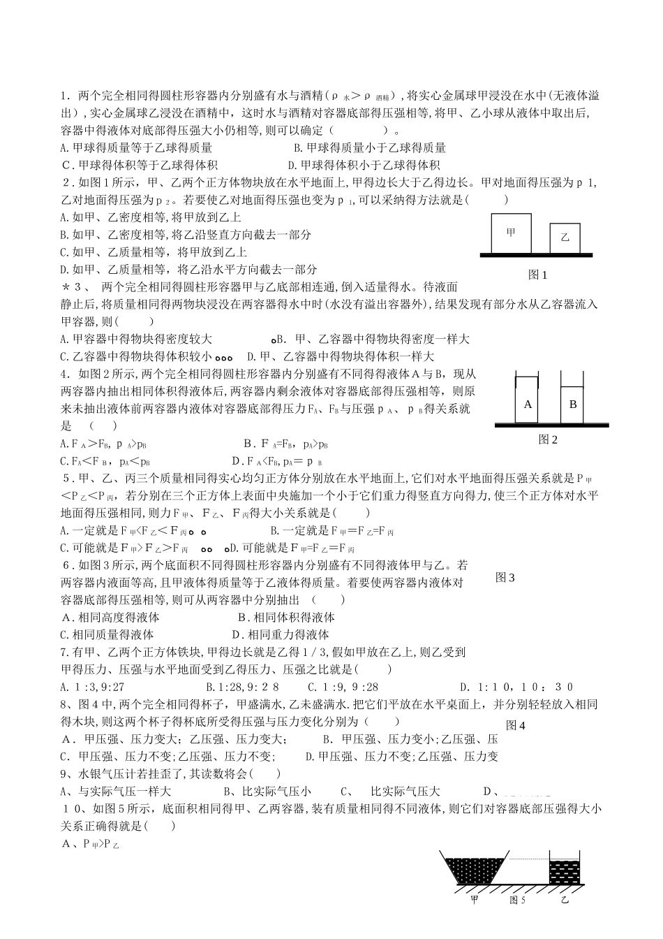 初中物理压力压强专项练习_第2页