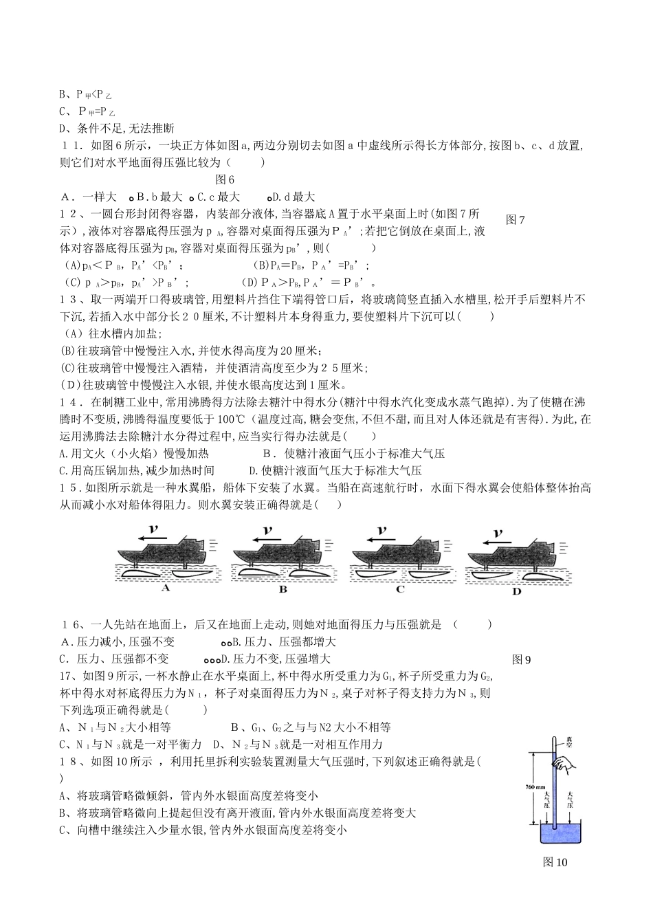 初中物理压力压强专项练习_第3页