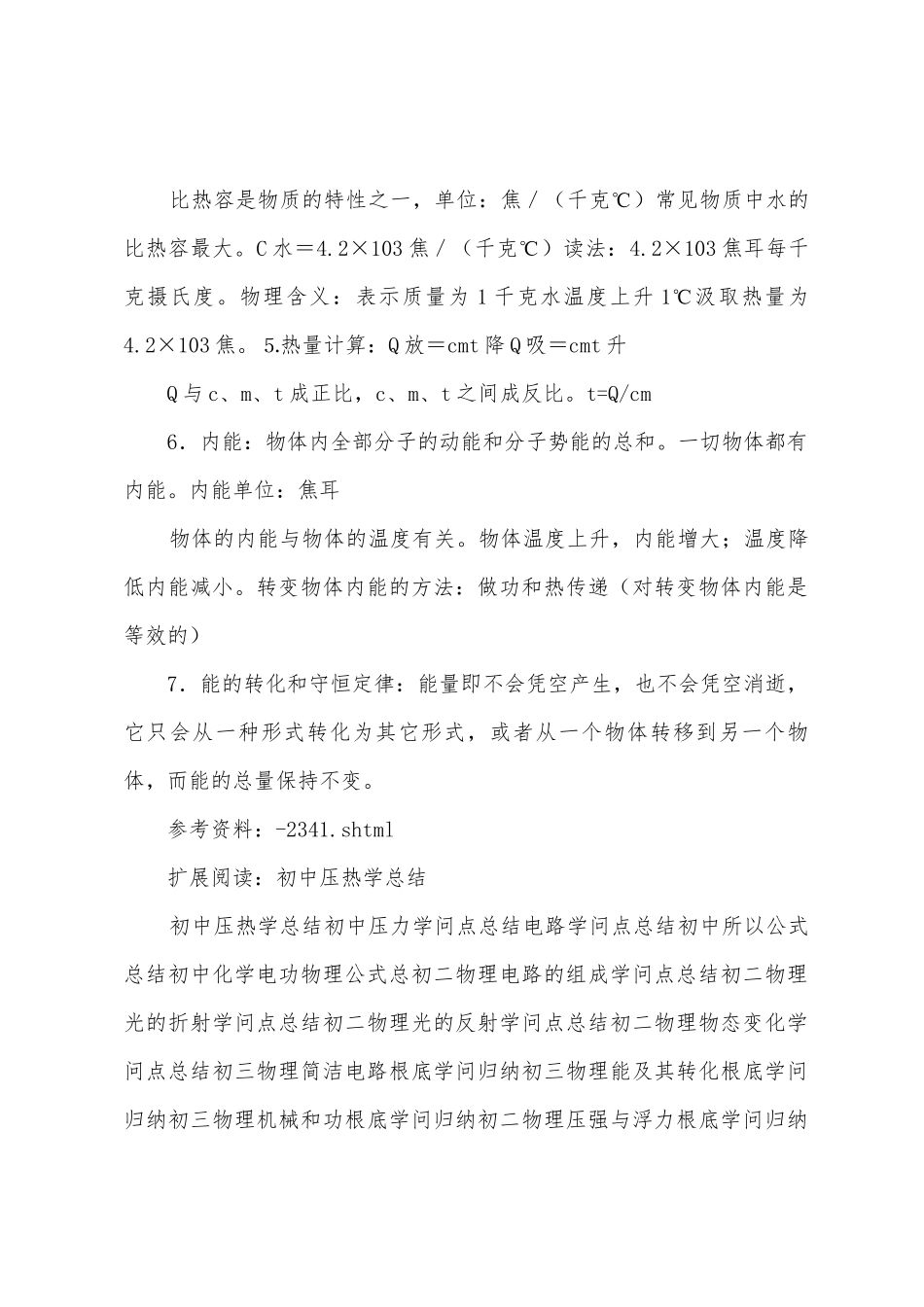 初中物理压热学的知识点总结_第2页