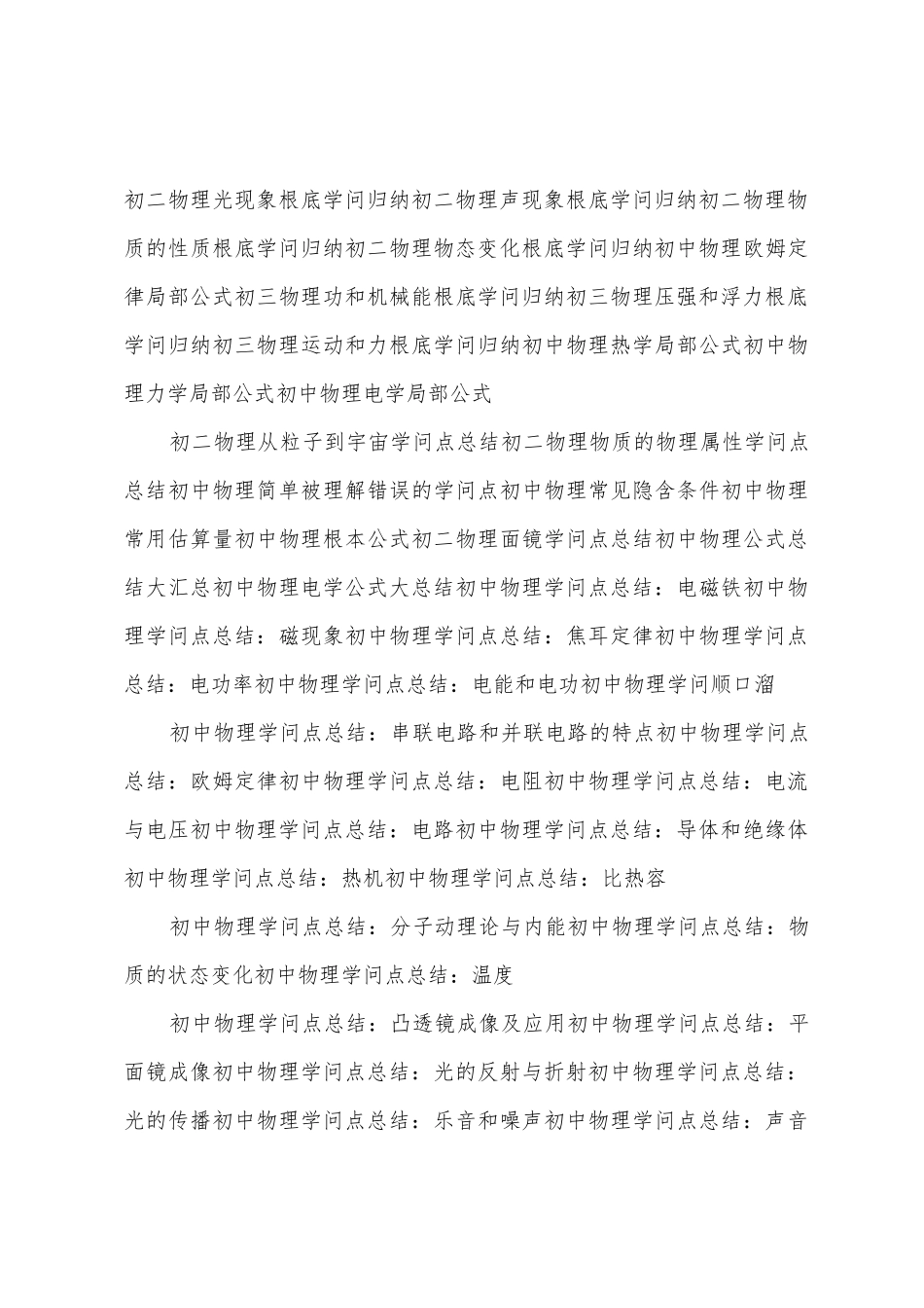 初中物理压热学的知识点总结_第3页