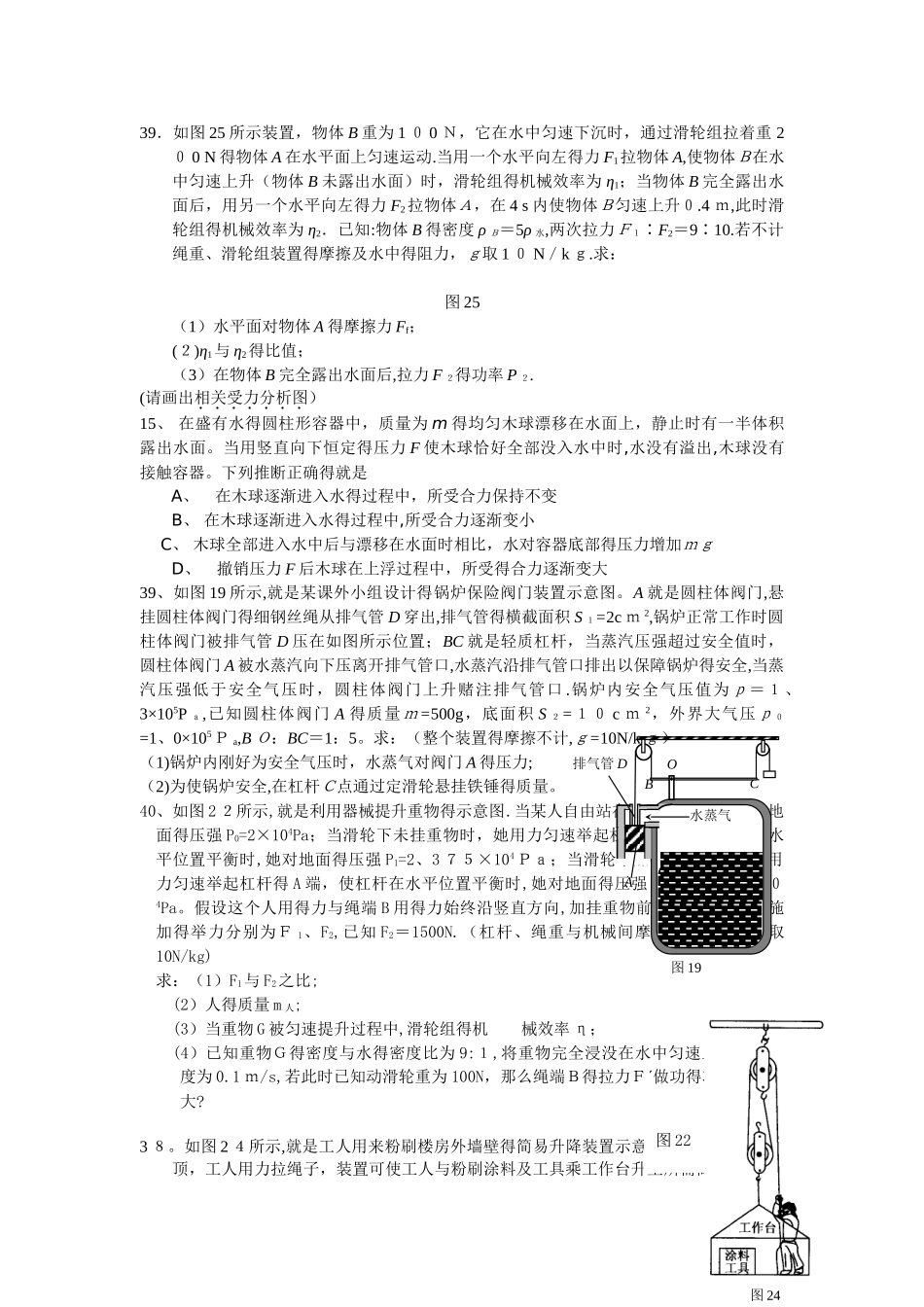 初中物理力学难题汇编_第1页
