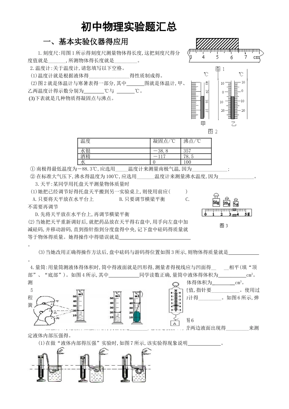 初中物理实验题汇总_第1页