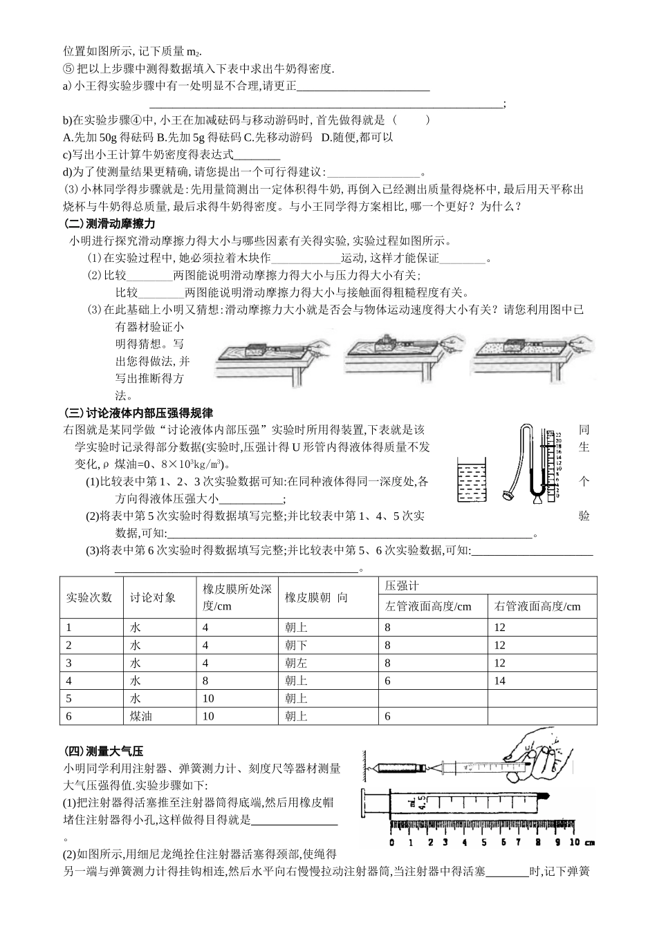 初中物理实验题汇总_第3页