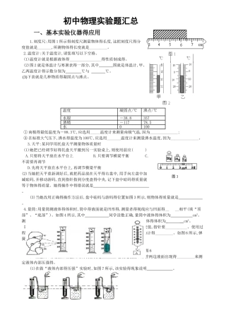 初中物理实验题汇总