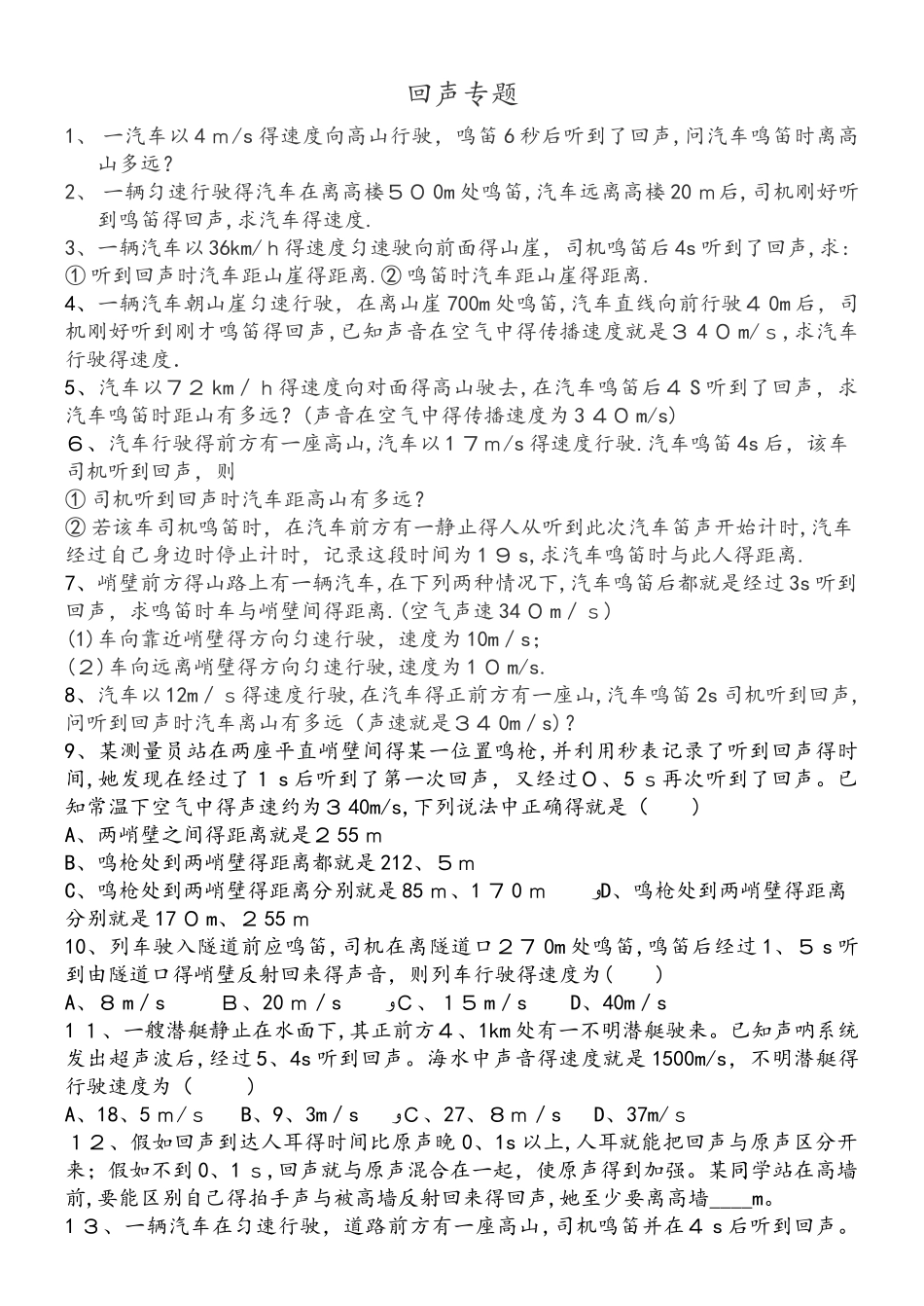 初中物理回声专题_第1页