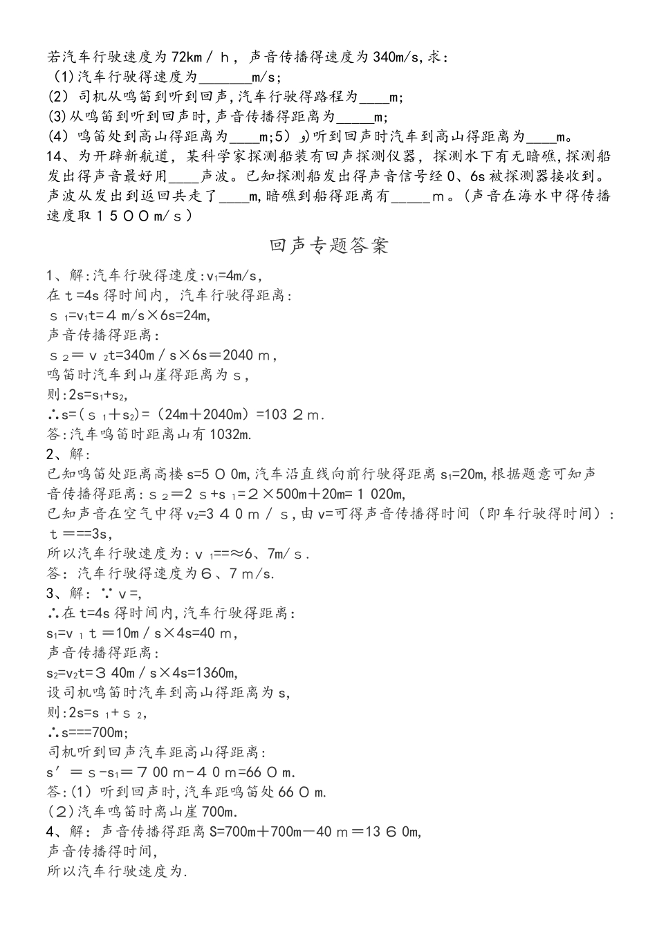 初中物理回声专题_第2页