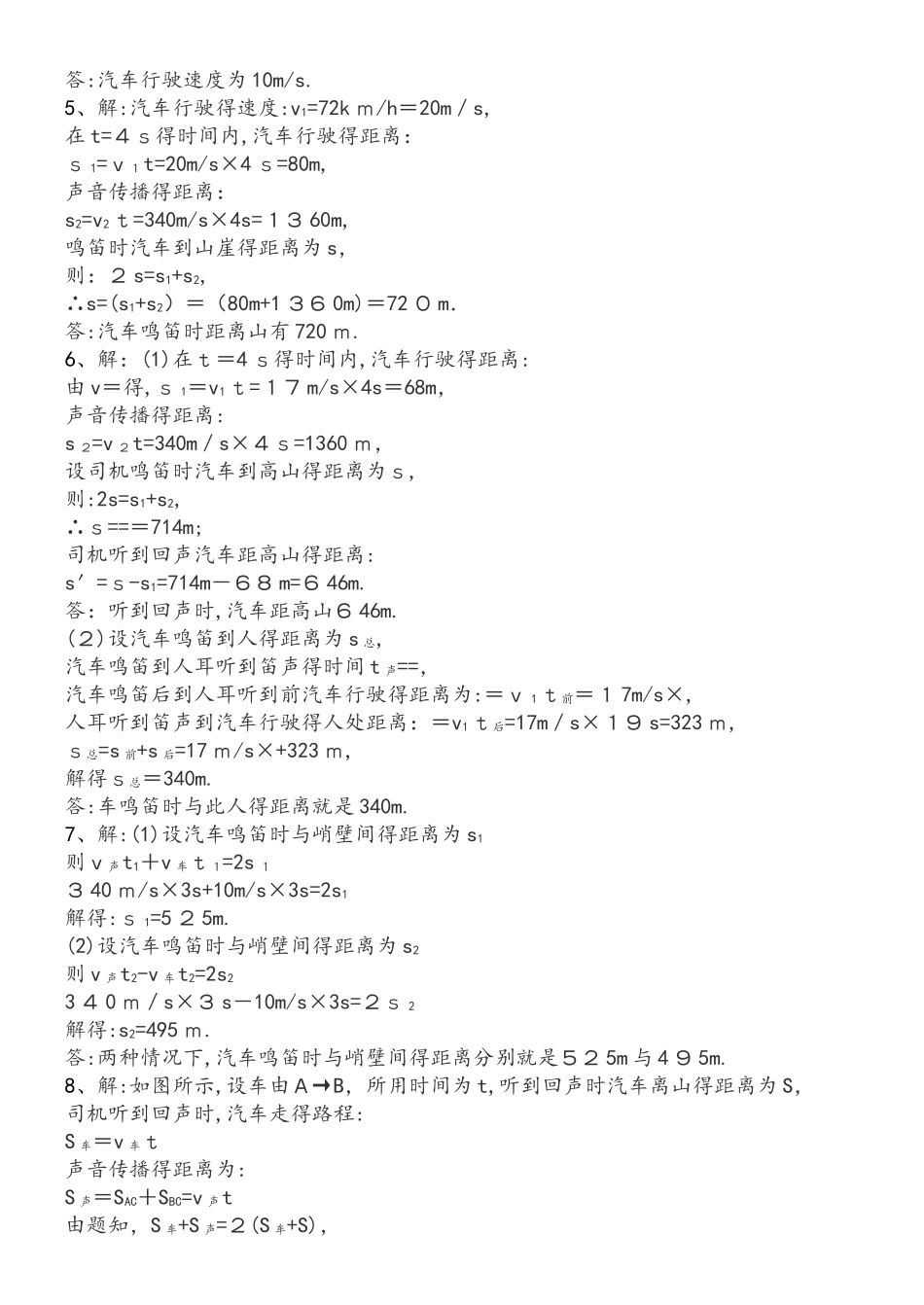 初中物理回声专题_第3页