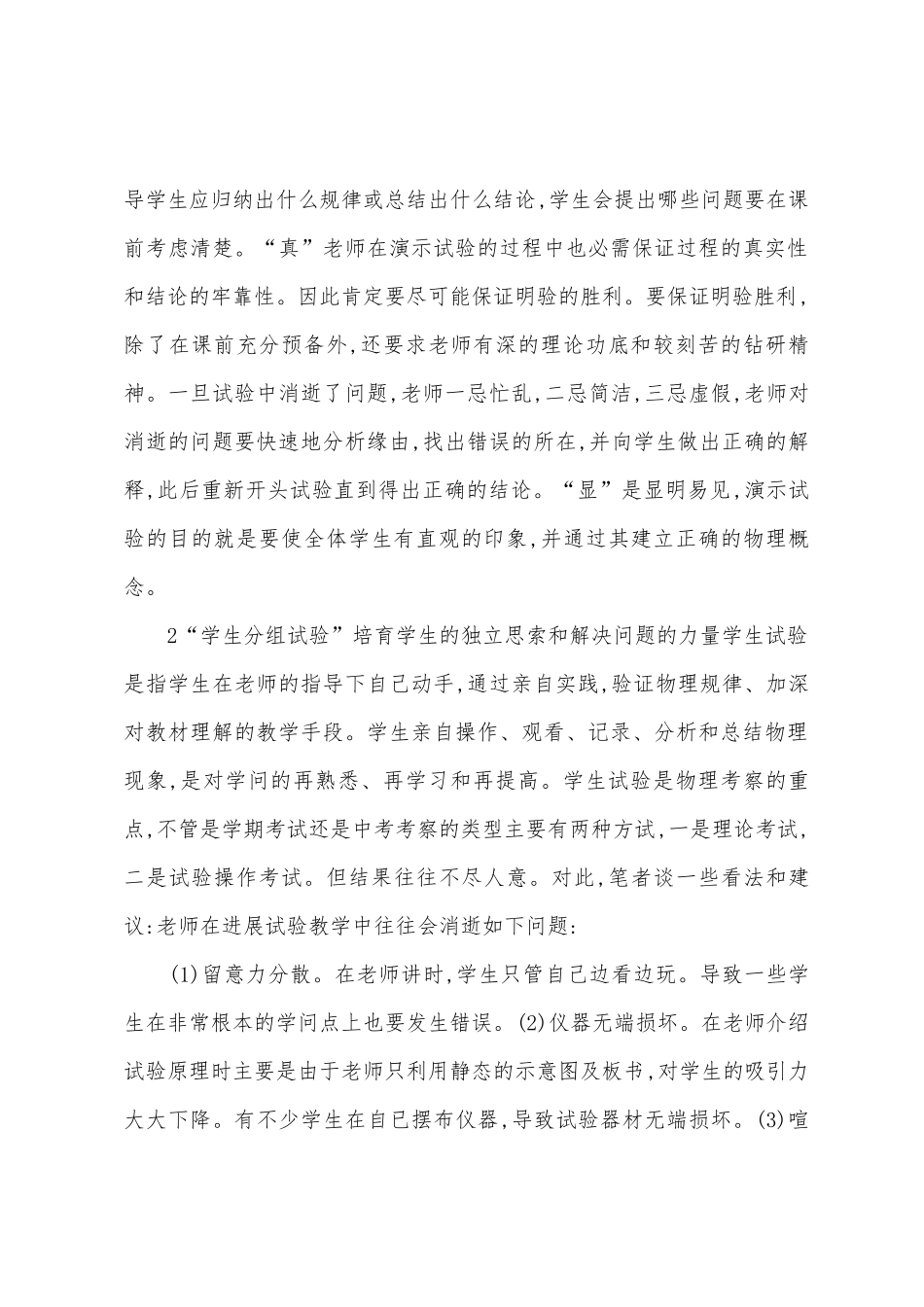 初中物理实验教学心得体会_第2页