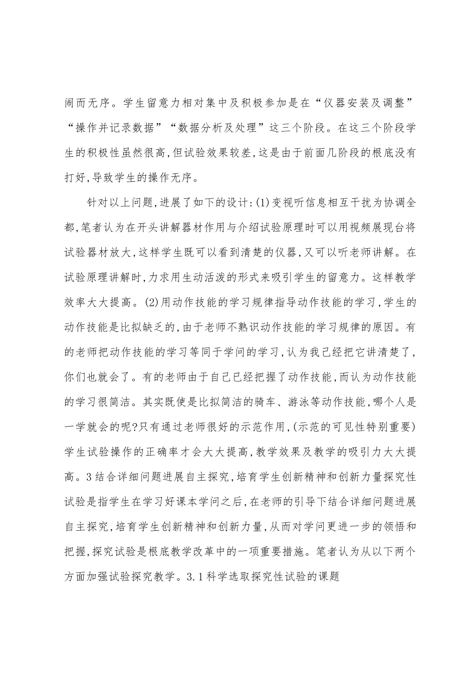 初中物理实验教学心得体会_第3页