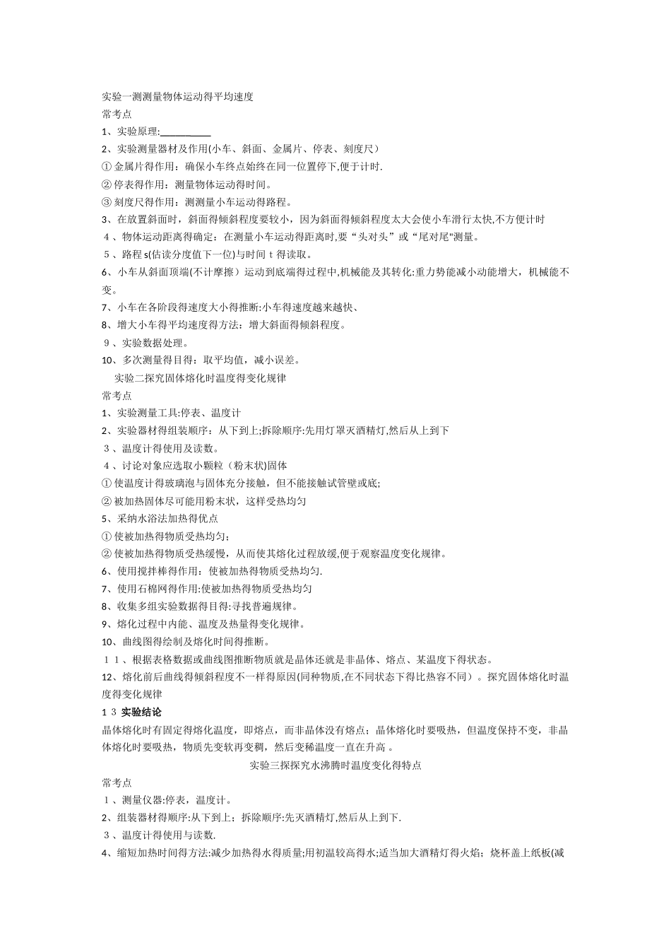 初中物理实验探究实验汇总_第1页