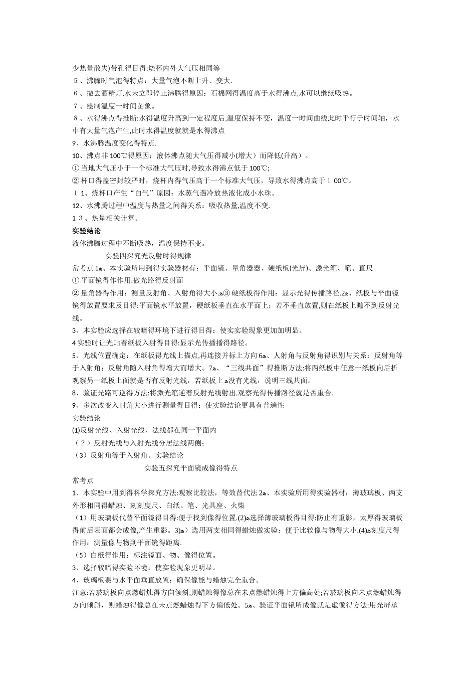 初中物理实验探究实验汇总_第2页