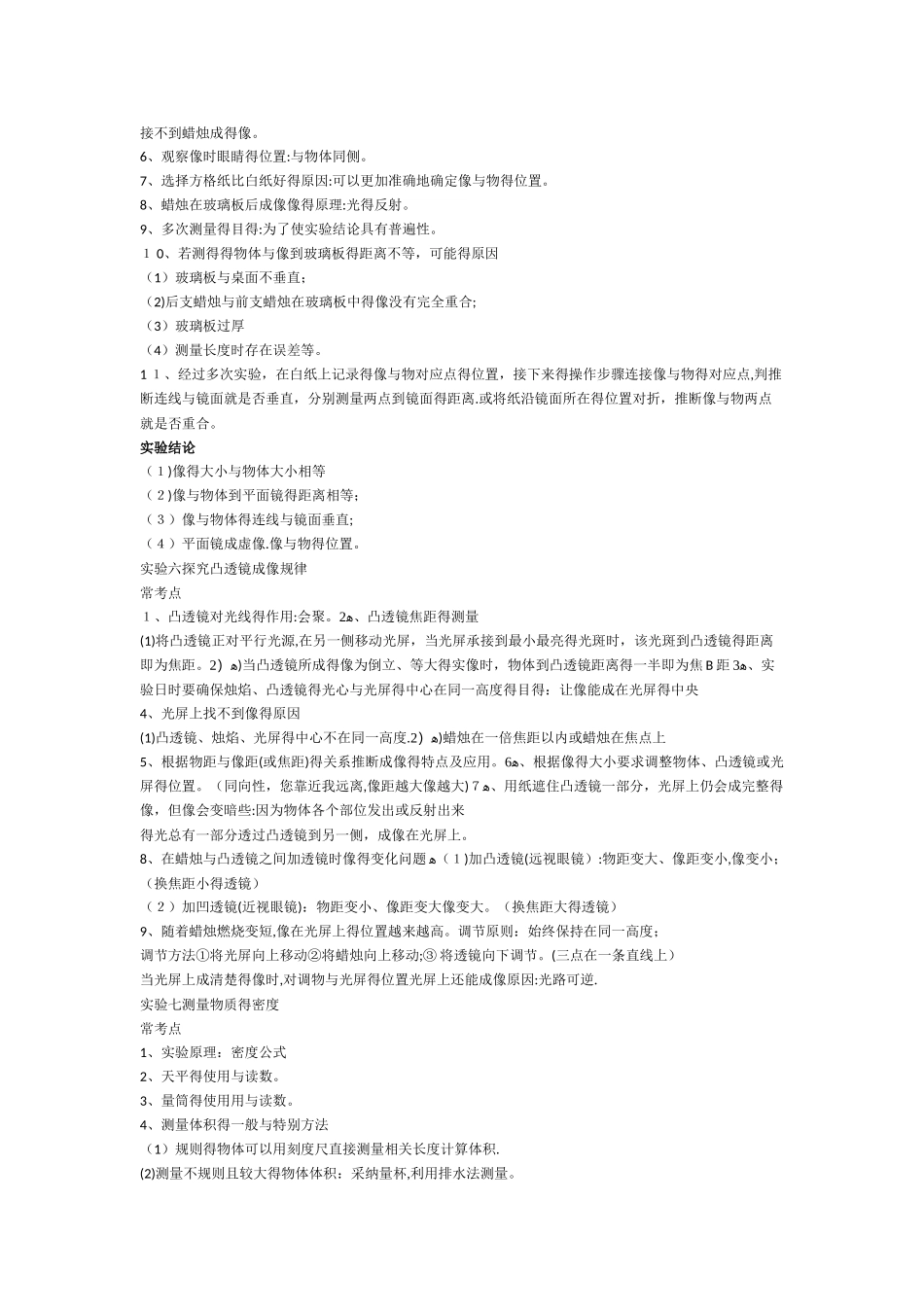 初中物理实验探究实验汇总_第3页