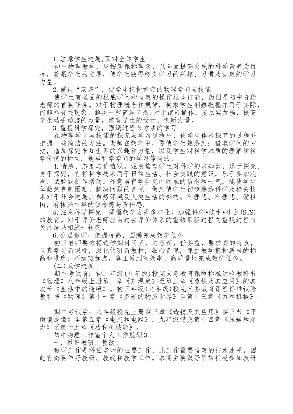 初中物理工作室个人工作计划5篇_第2页