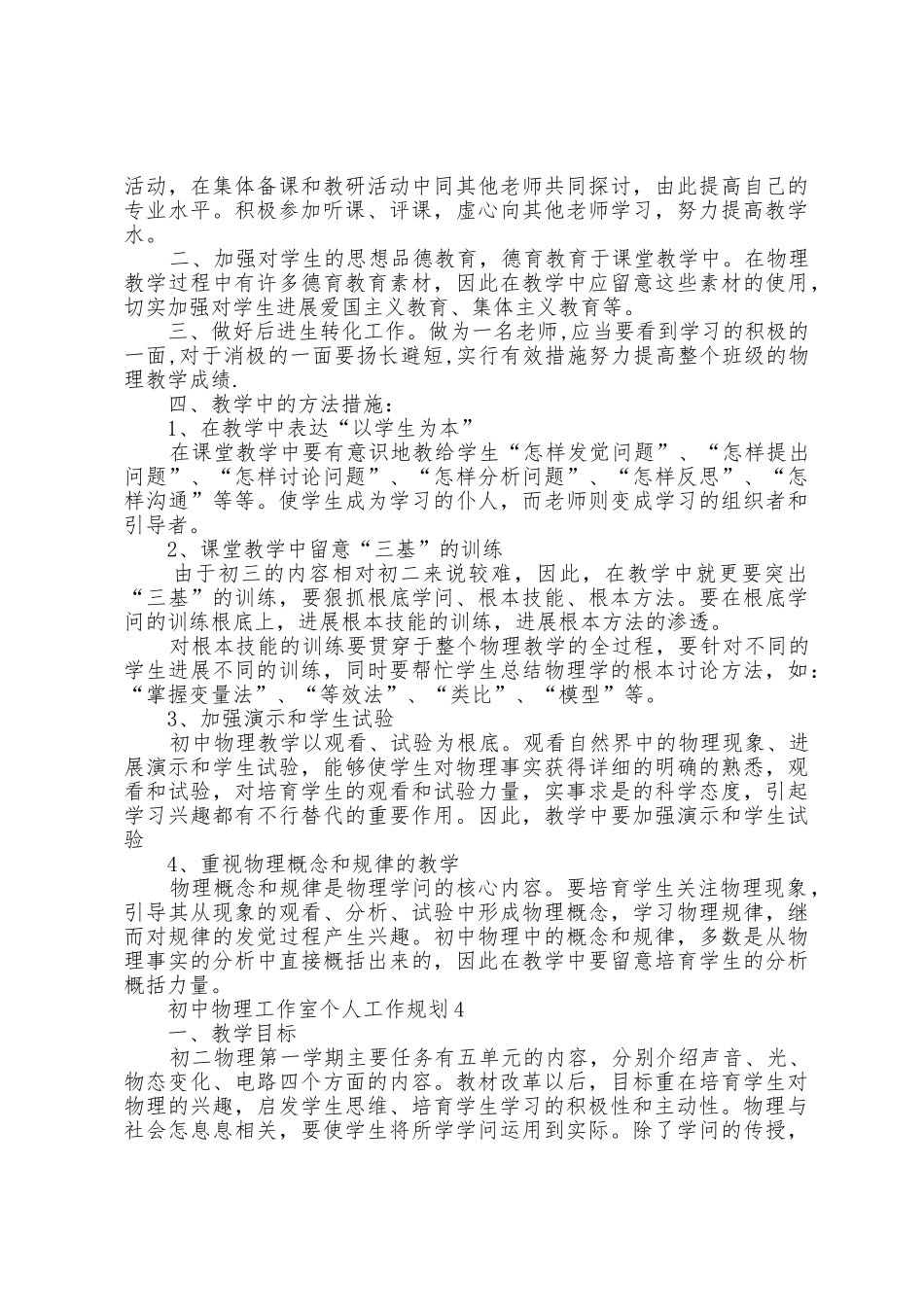 初中物理工作室个人工作计划5篇_第3页