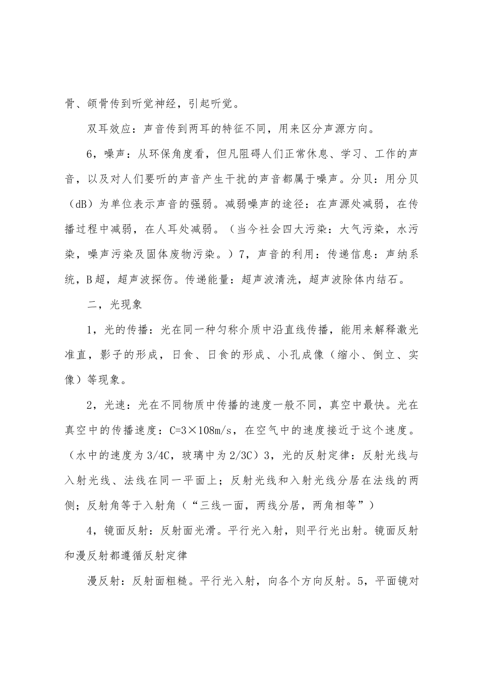 初中物理声光热基本知识点总结_第2页
