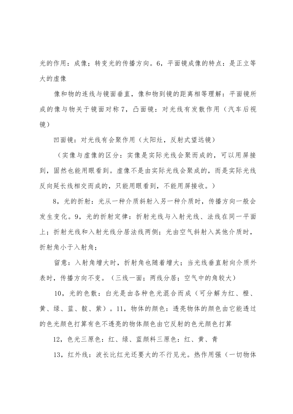 初中物理声光热基本知识点总结_第3页