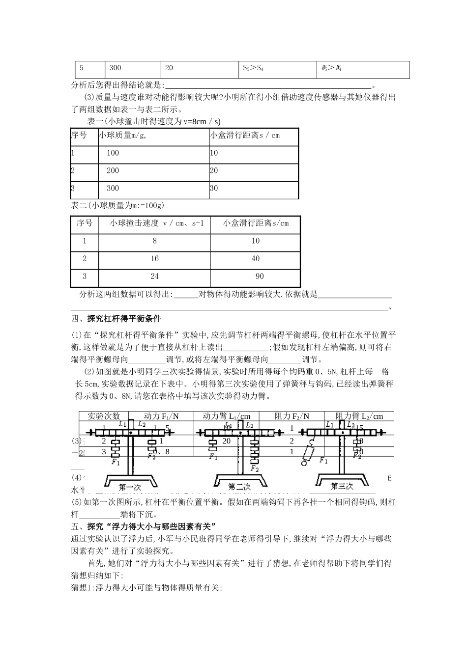 初中物理实验专题复习_第3页