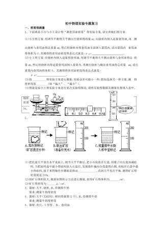 初中物理实验专题复习