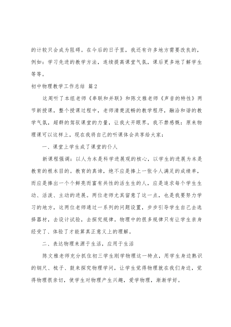 初中物理教学工作总结范文汇编7篇_第3页