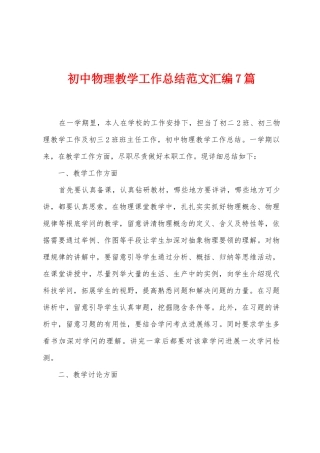 初中物理教学工作总结范文汇编7篇