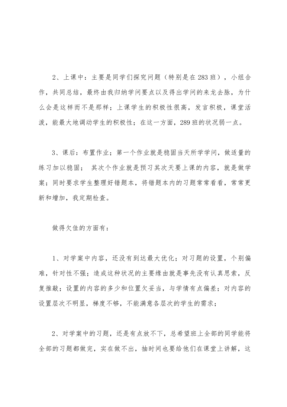 初中物理月教学反思_第2页