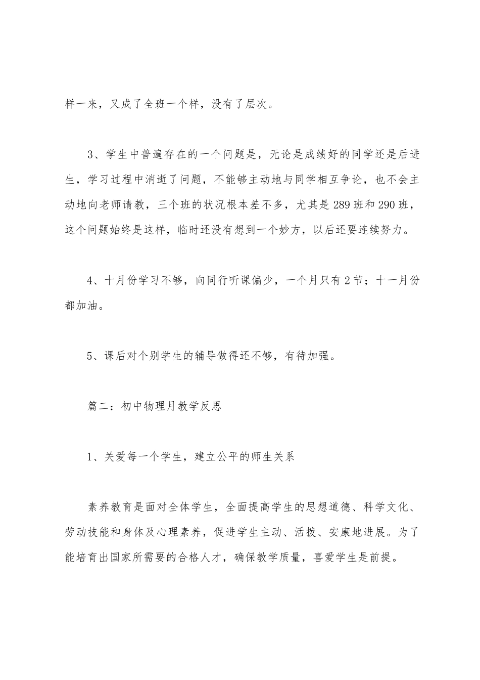 初中物理月教学反思_第3页