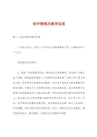 初中物理月教学反思