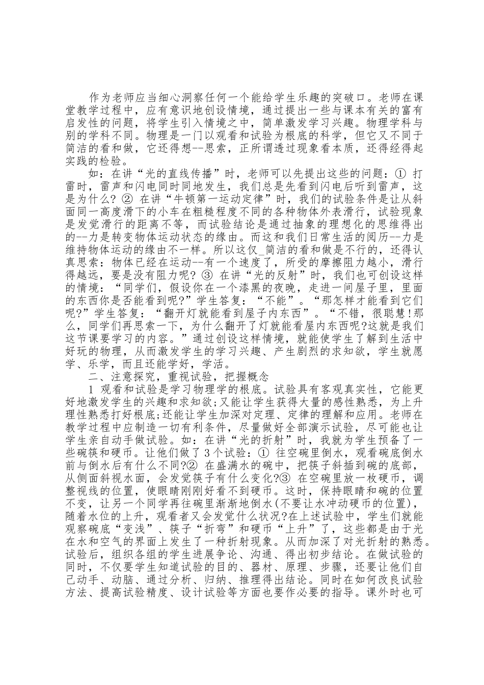 初中物理教师师德工作计划报告5篇_第2页