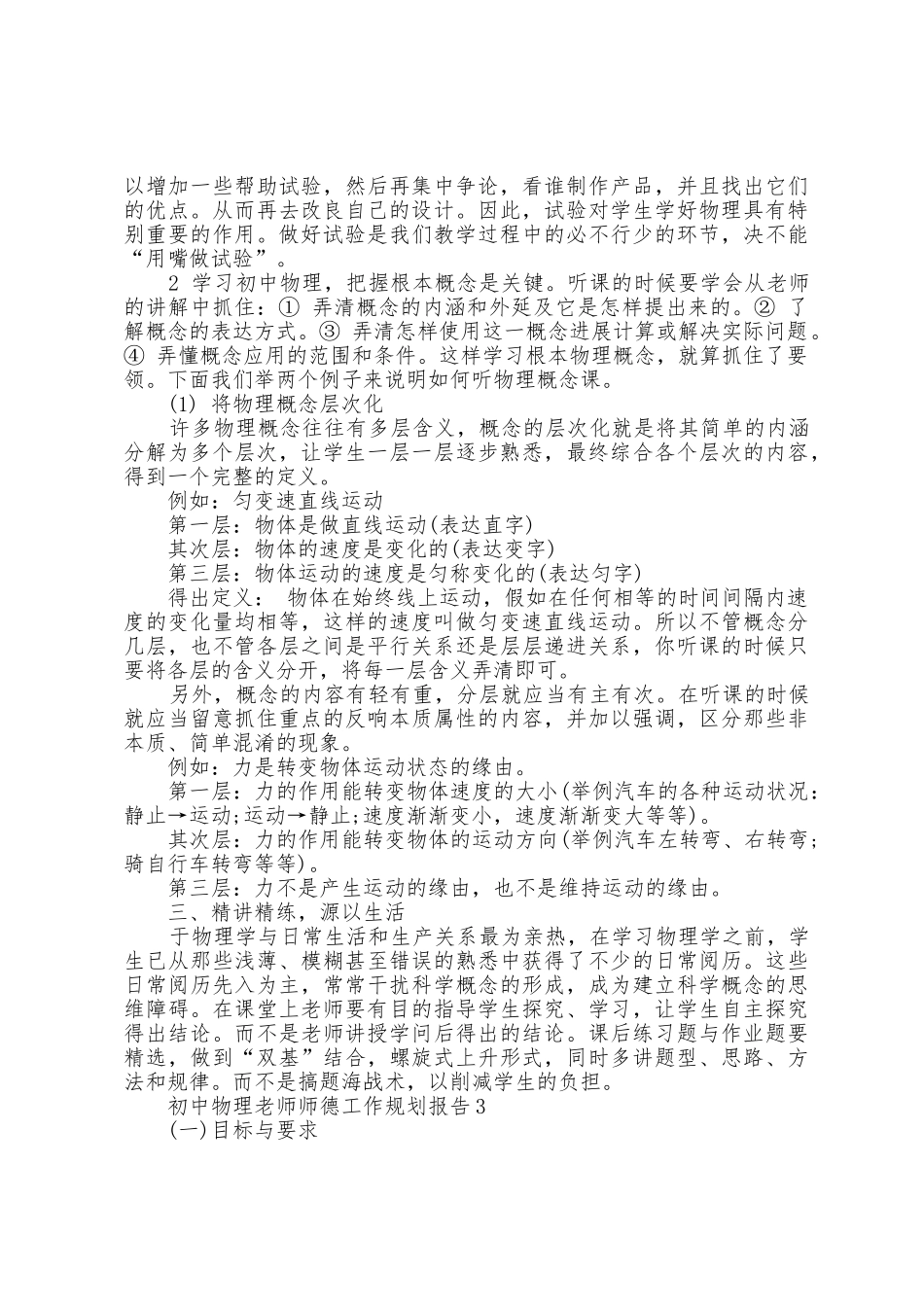 初中物理教师师德工作计划报告5篇_第3页