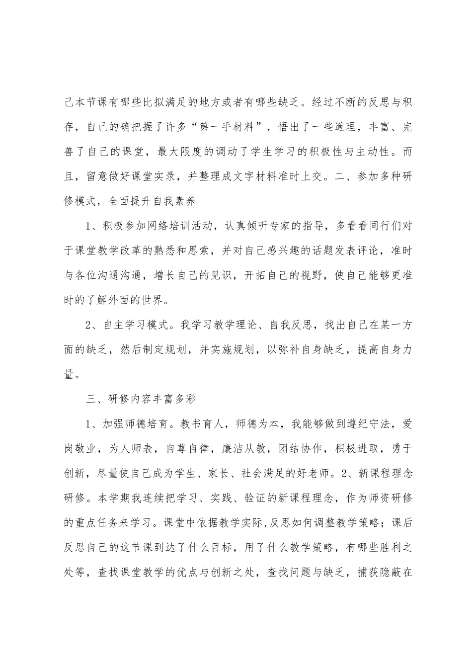 初中物理校本研修总结_第2页